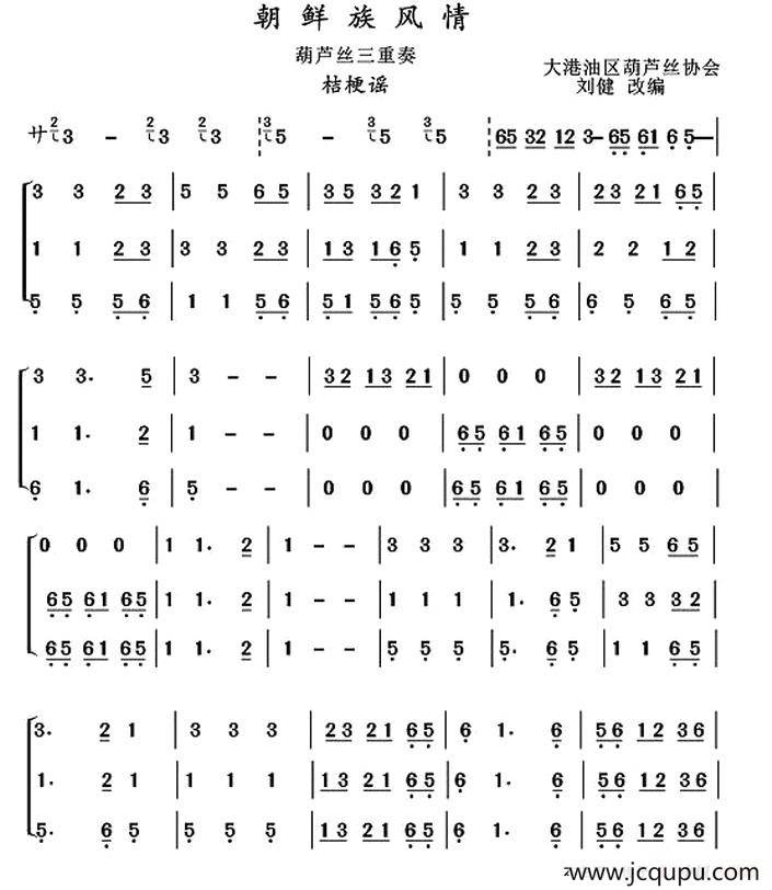 葫芦丝十部联奏之朝鲜族风情（三重奏）简谱