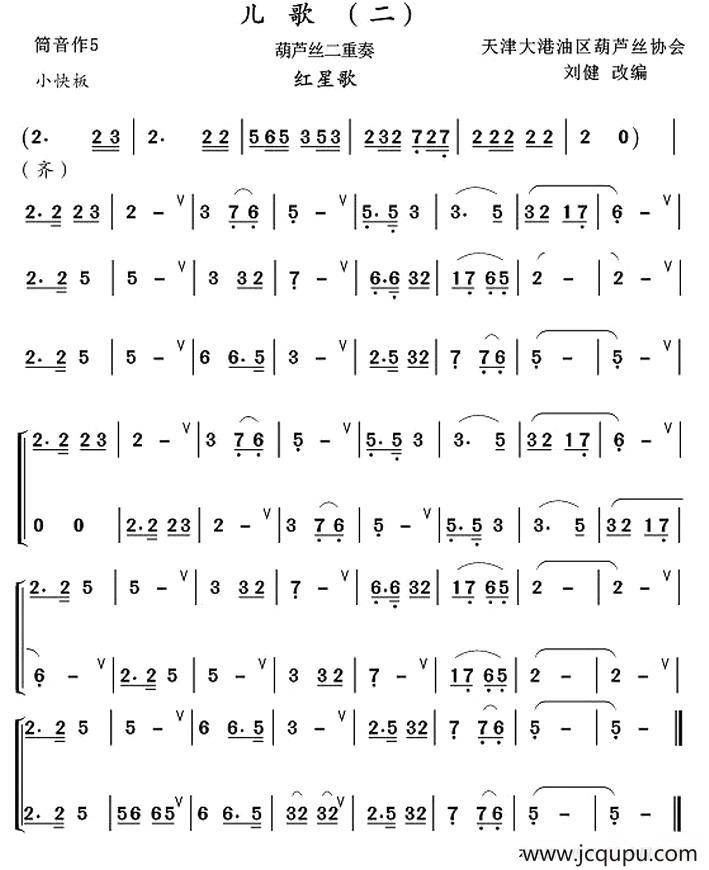 葫芦丝十部联奏之儿歌二（二重奏）简谱