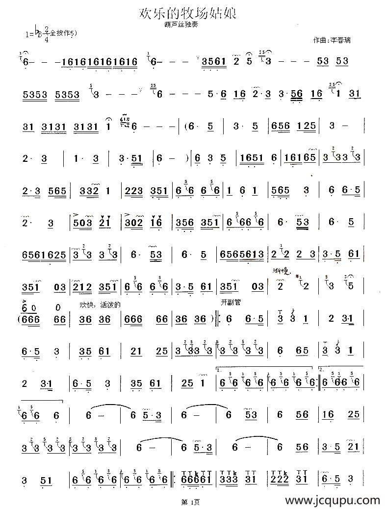 欢乐的牧场姑娘简谱