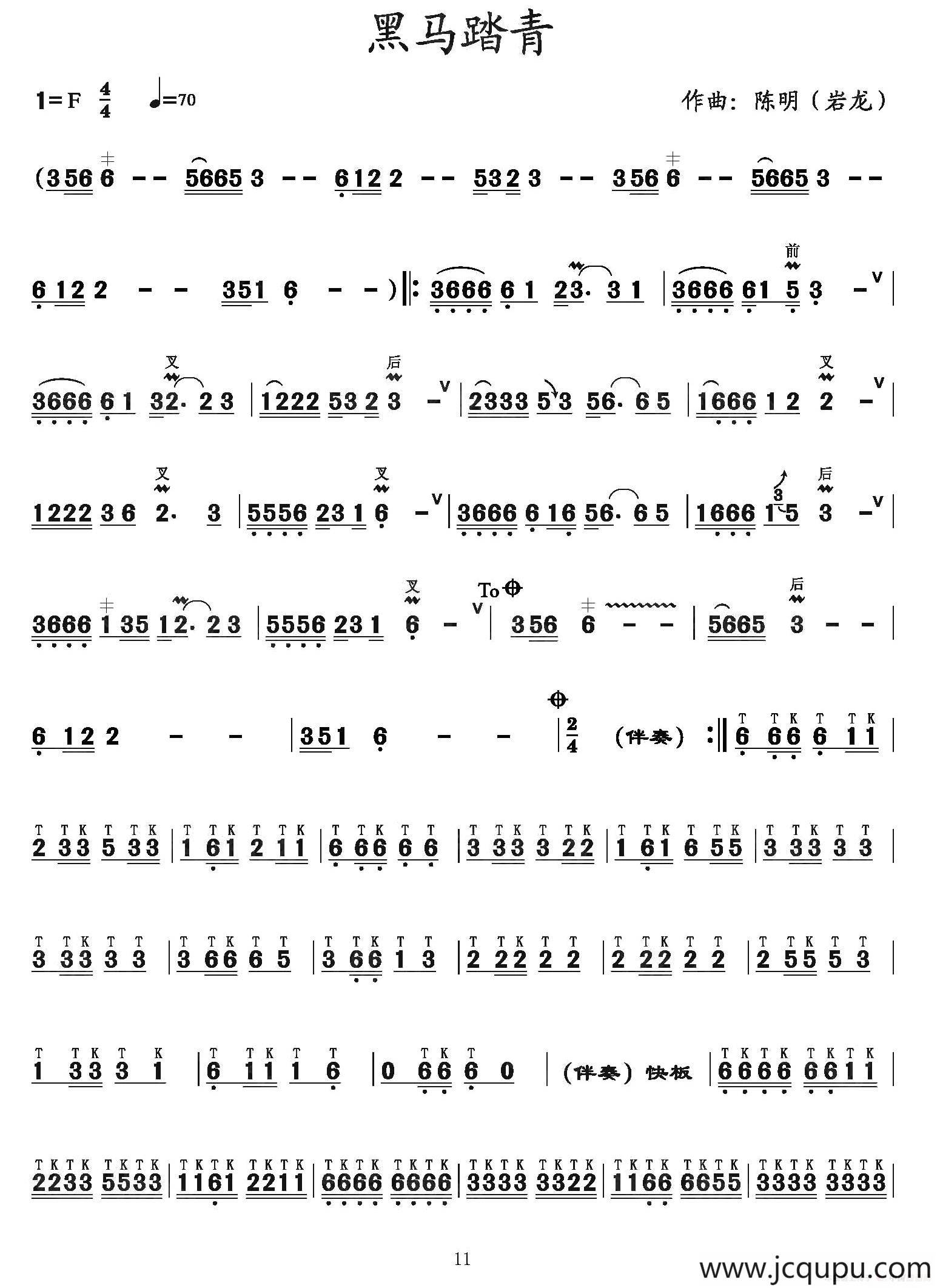 黑马踏青简谱