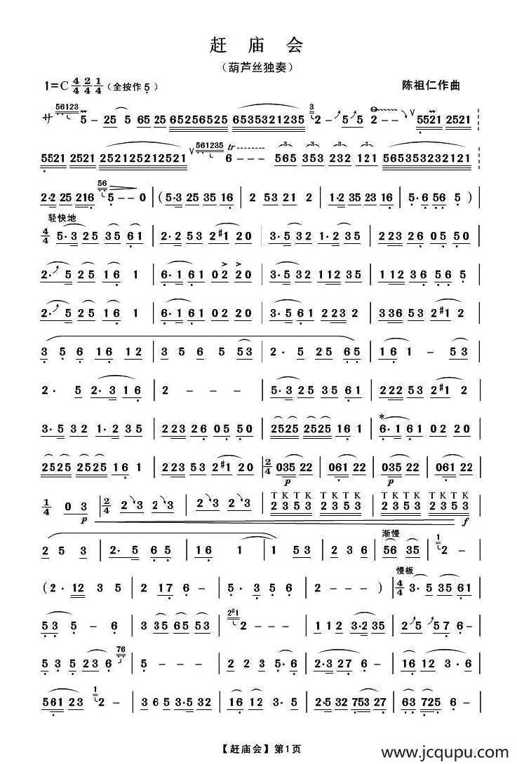 赶庙会简谱