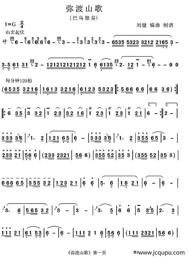 弥渡山歌（巴乌独奏）简谱