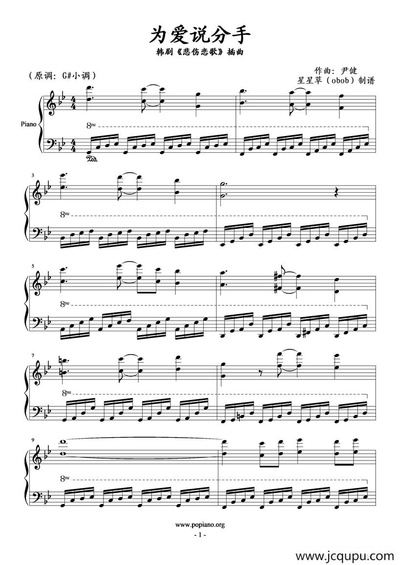 为爱说分手（韩剧《悲伤恋歌》插曲）简谱