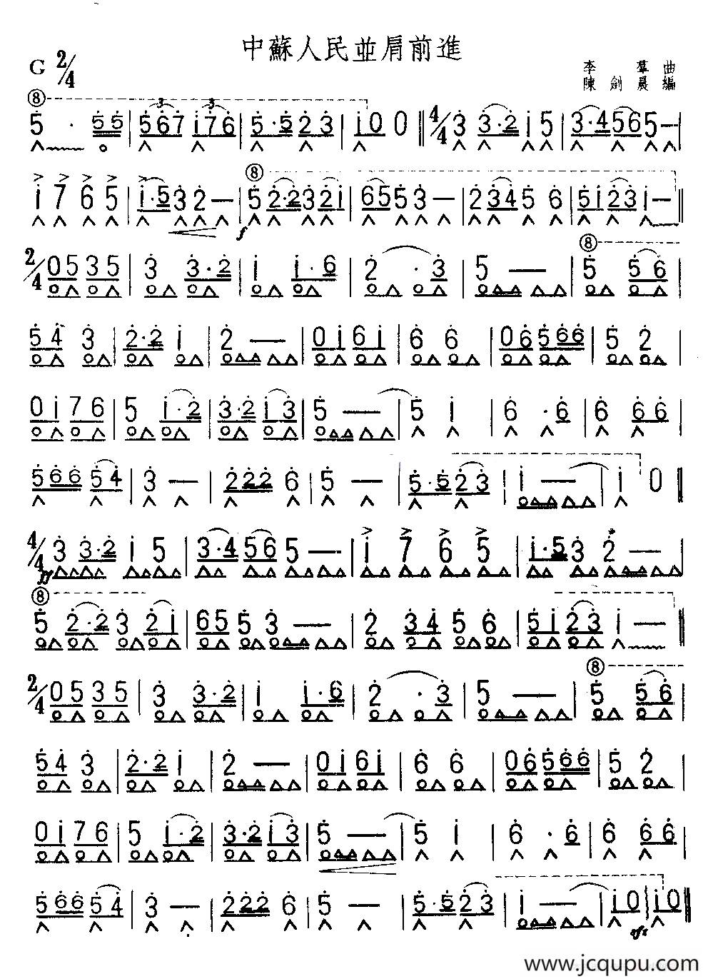 中苏人民并肩前进简谱