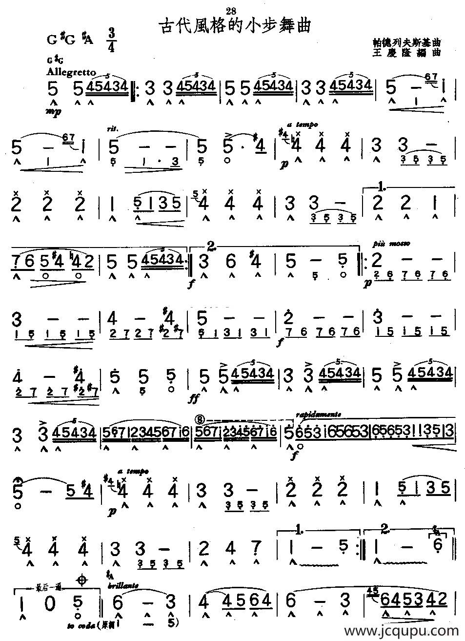古代风格的小步舞曲简谱