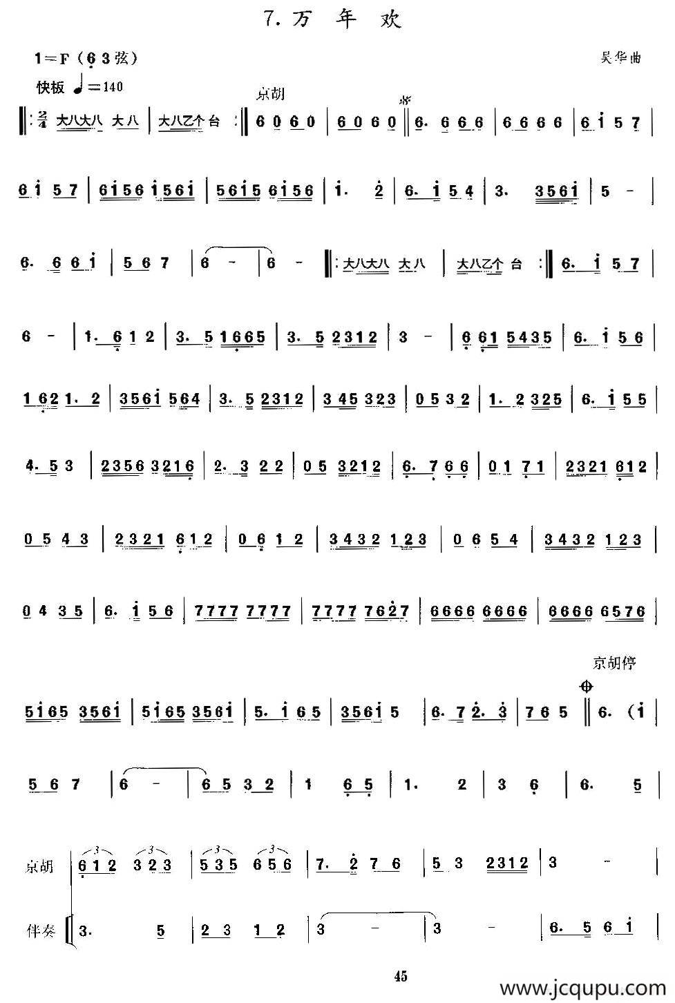 万年欢（京胡考级谱）简谱