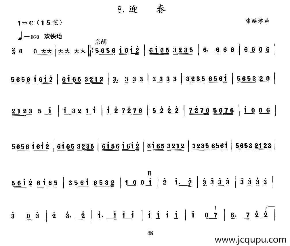 迎春（京胡考级谱）简谱