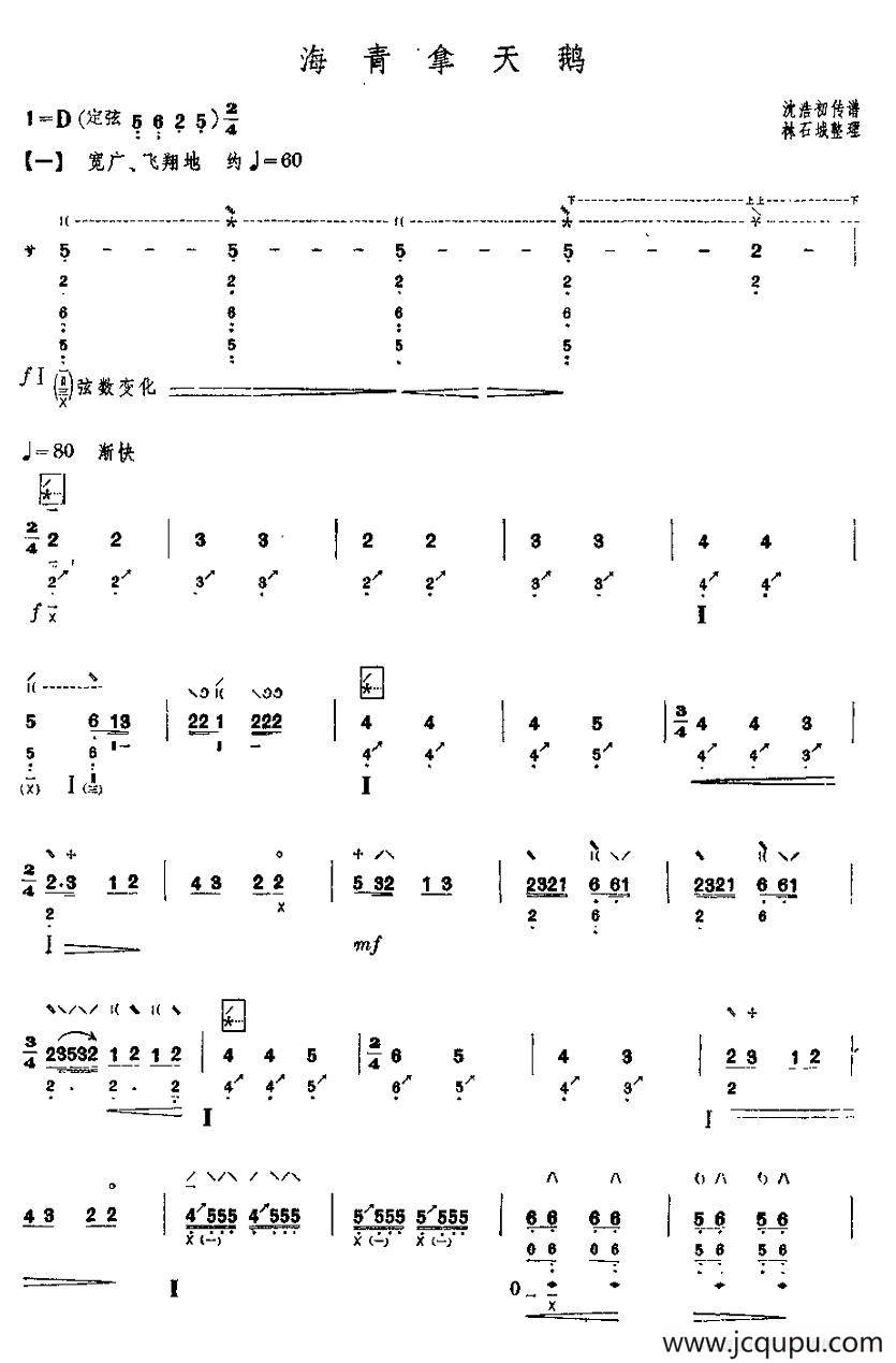 海青拿天鹅简谱