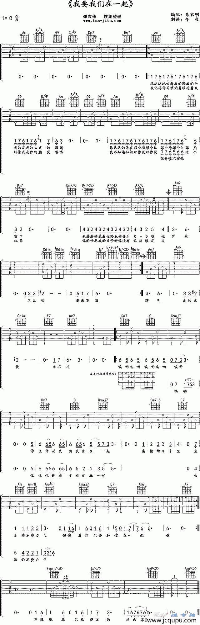 我要我们在一起（朱家明编配、午夜制谱版）简谱