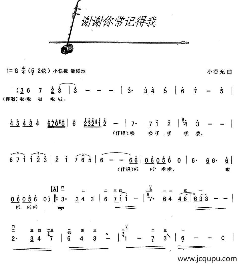 谢谢你常记得我简谱