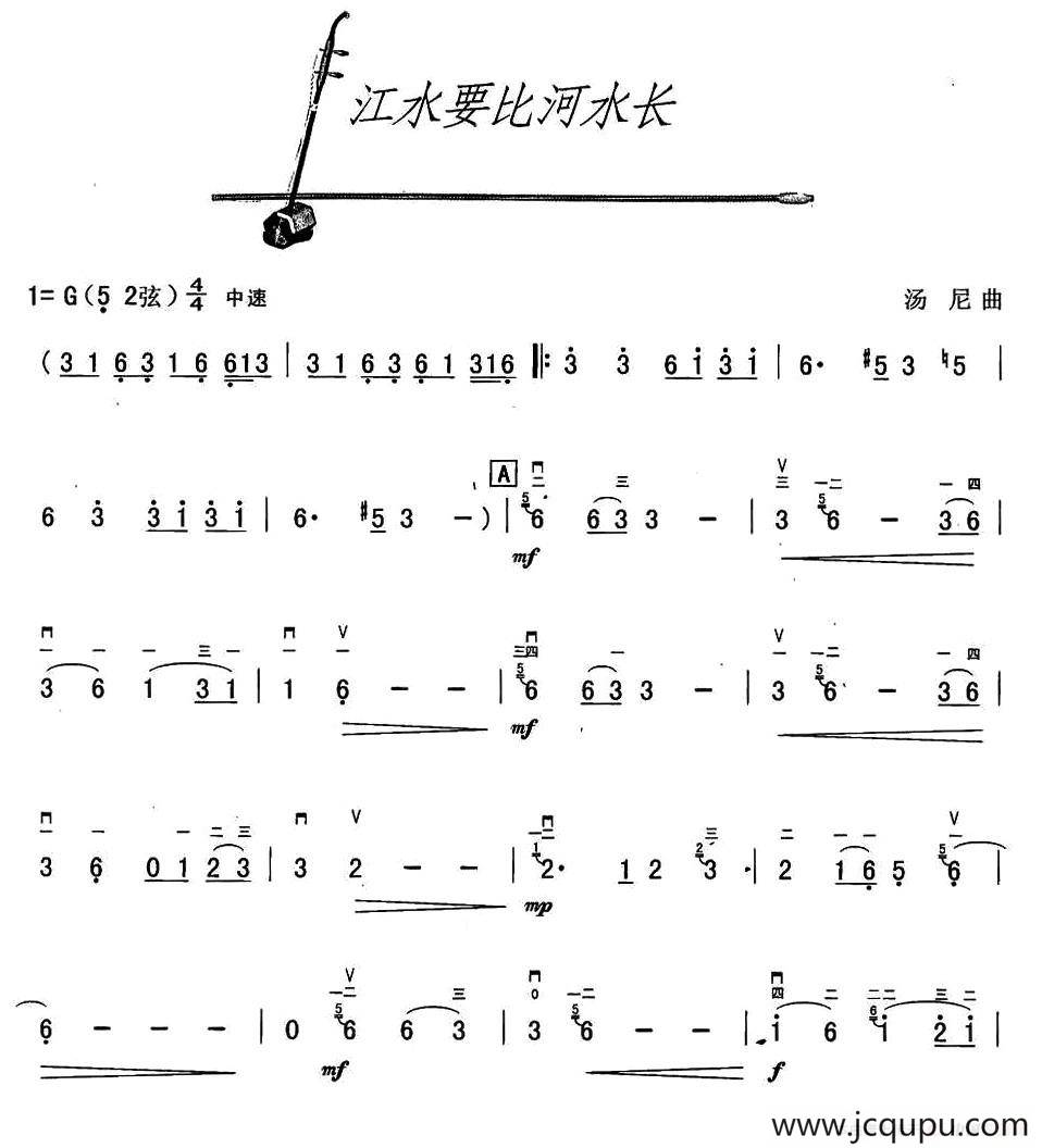 江水要比河水长简谱