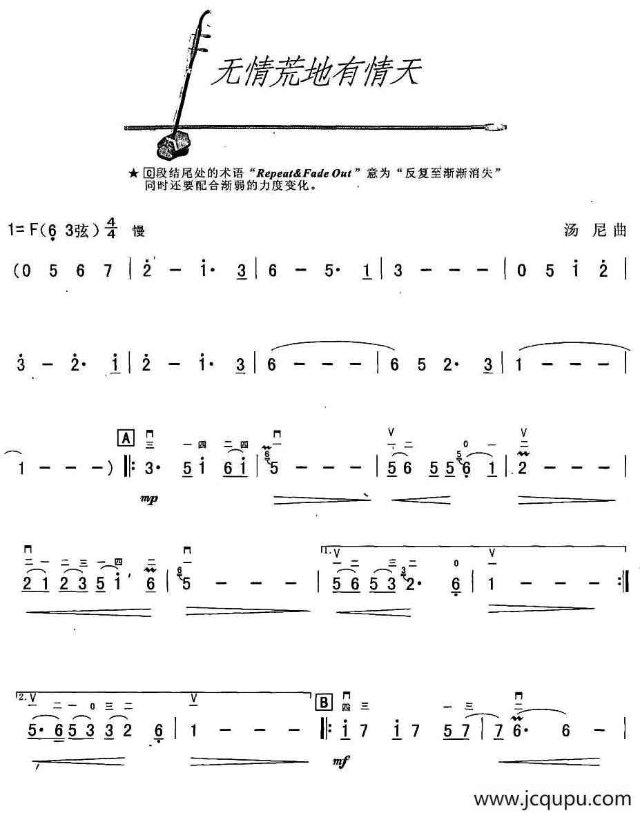 无情荒地有情天简谱