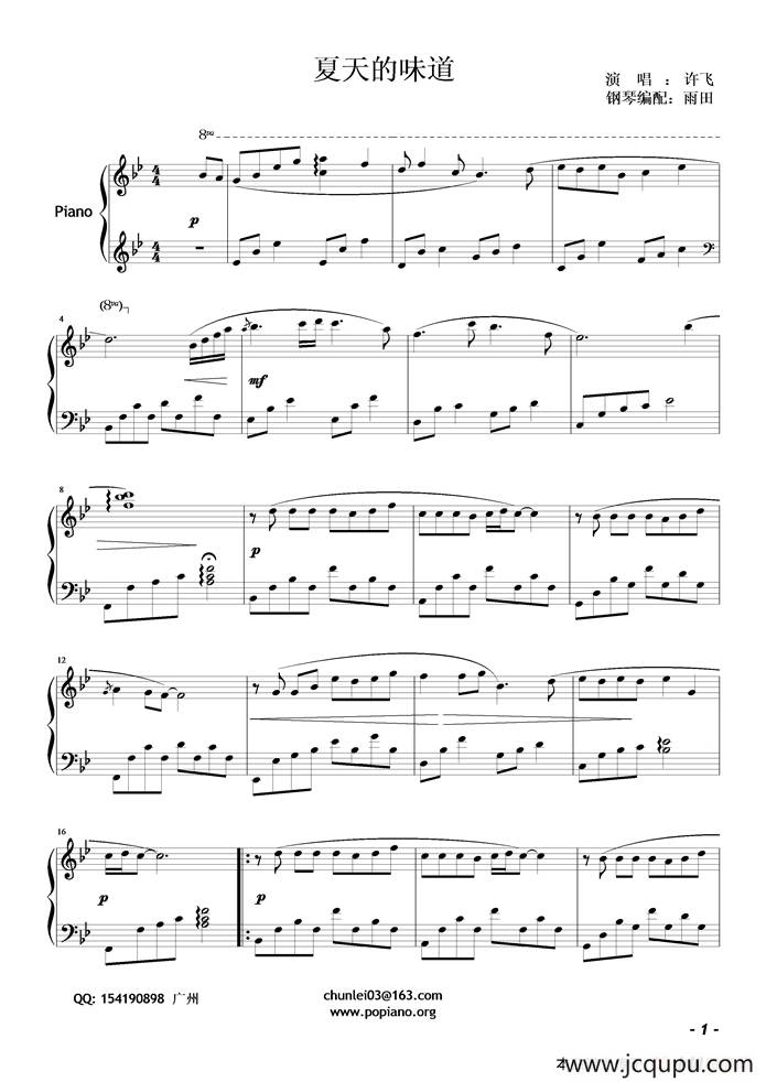 夏天的味道简谱