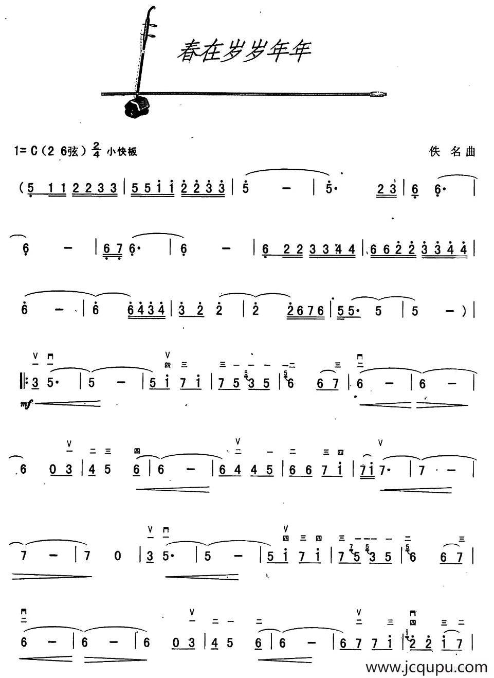 春在岁岁年年简谱