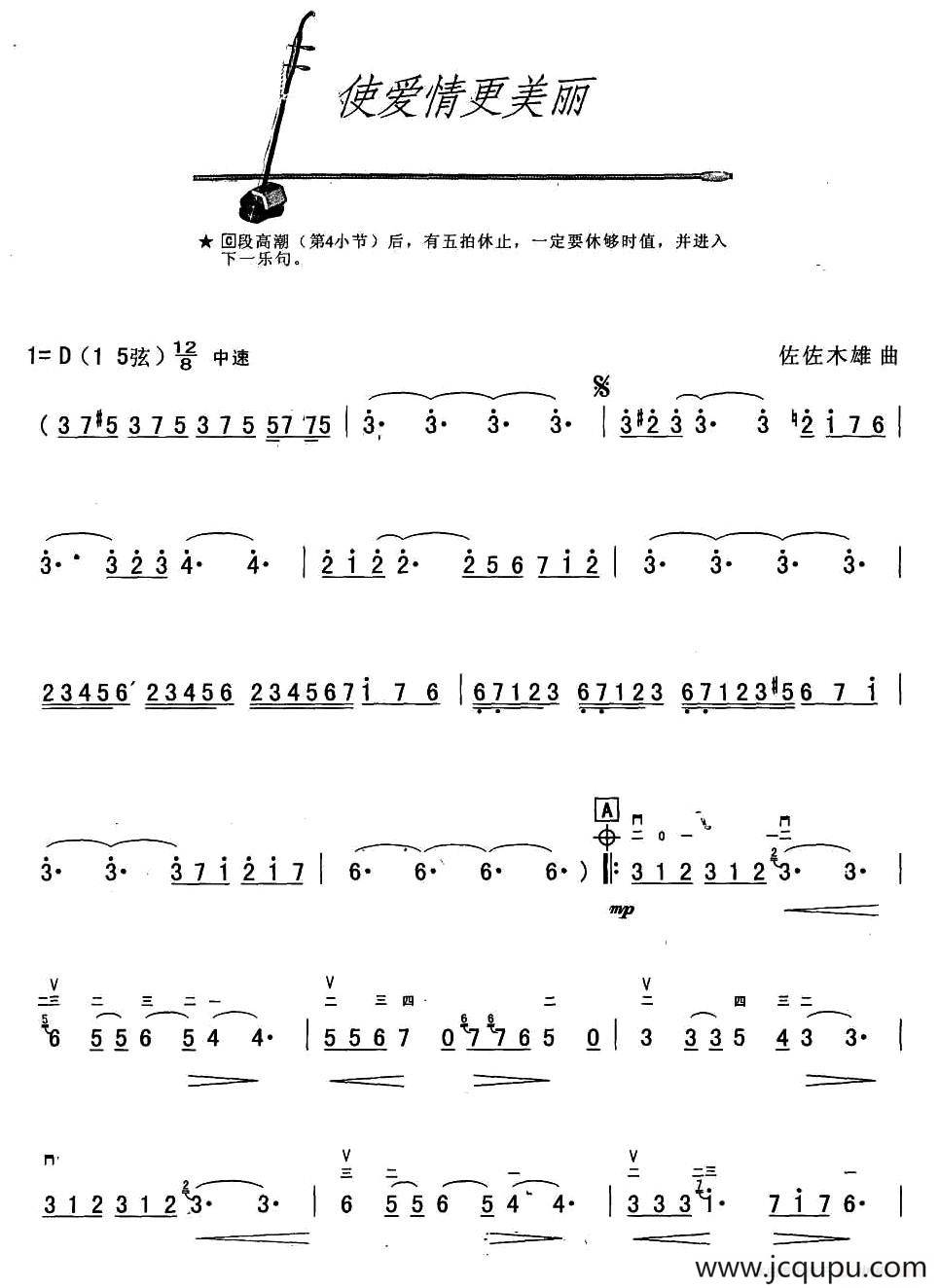 使爱情更美丽简谱