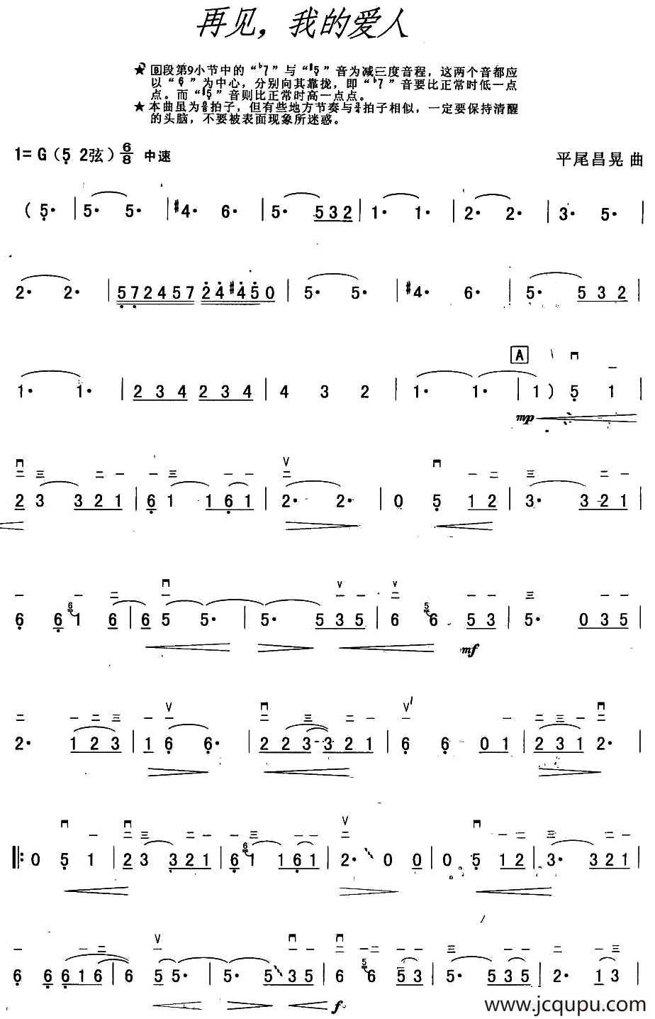 再见，我的爱人简谱