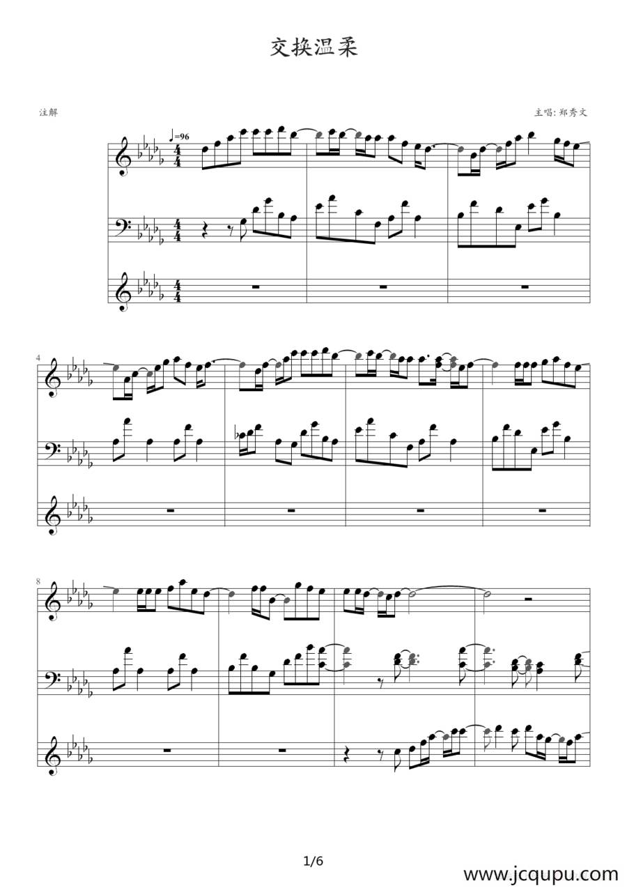 交换温柔（钢琴伴奏谱）简谱