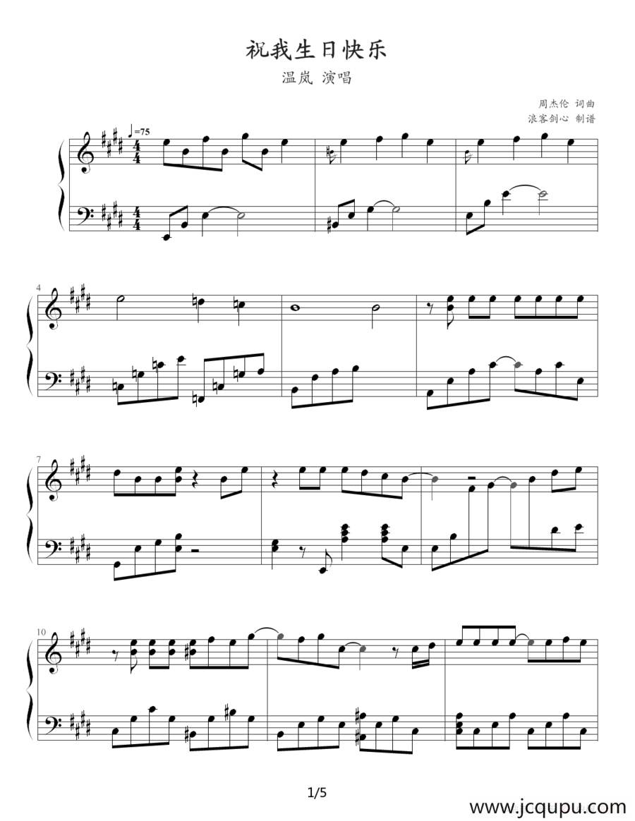 祝我生日快乐（浪客剑心制谱版）简谱