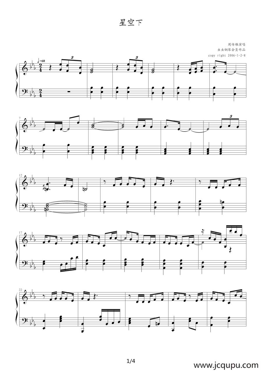 星空下简谱