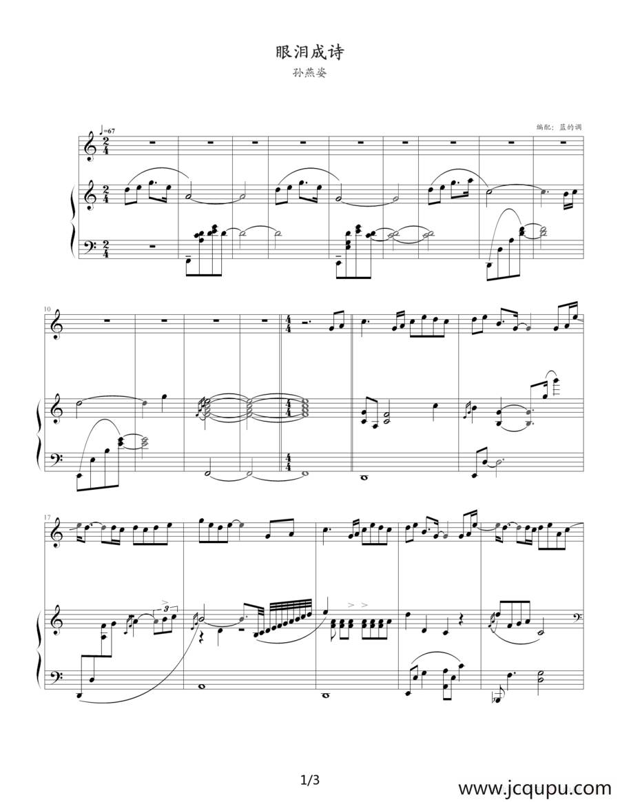 眼泪成诗（钢琴伴奏谱）简谱