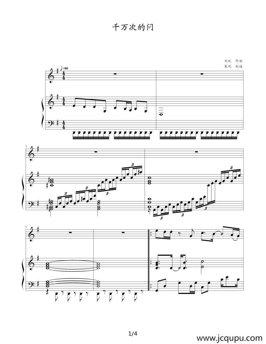 千万次的问（钢琴伴奏谱）简谱