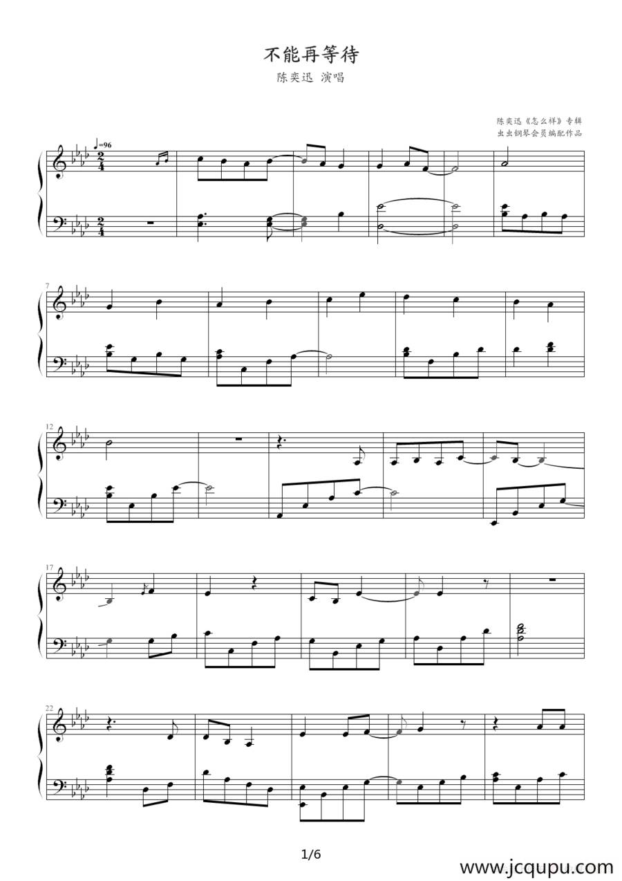 不能再等待简谱