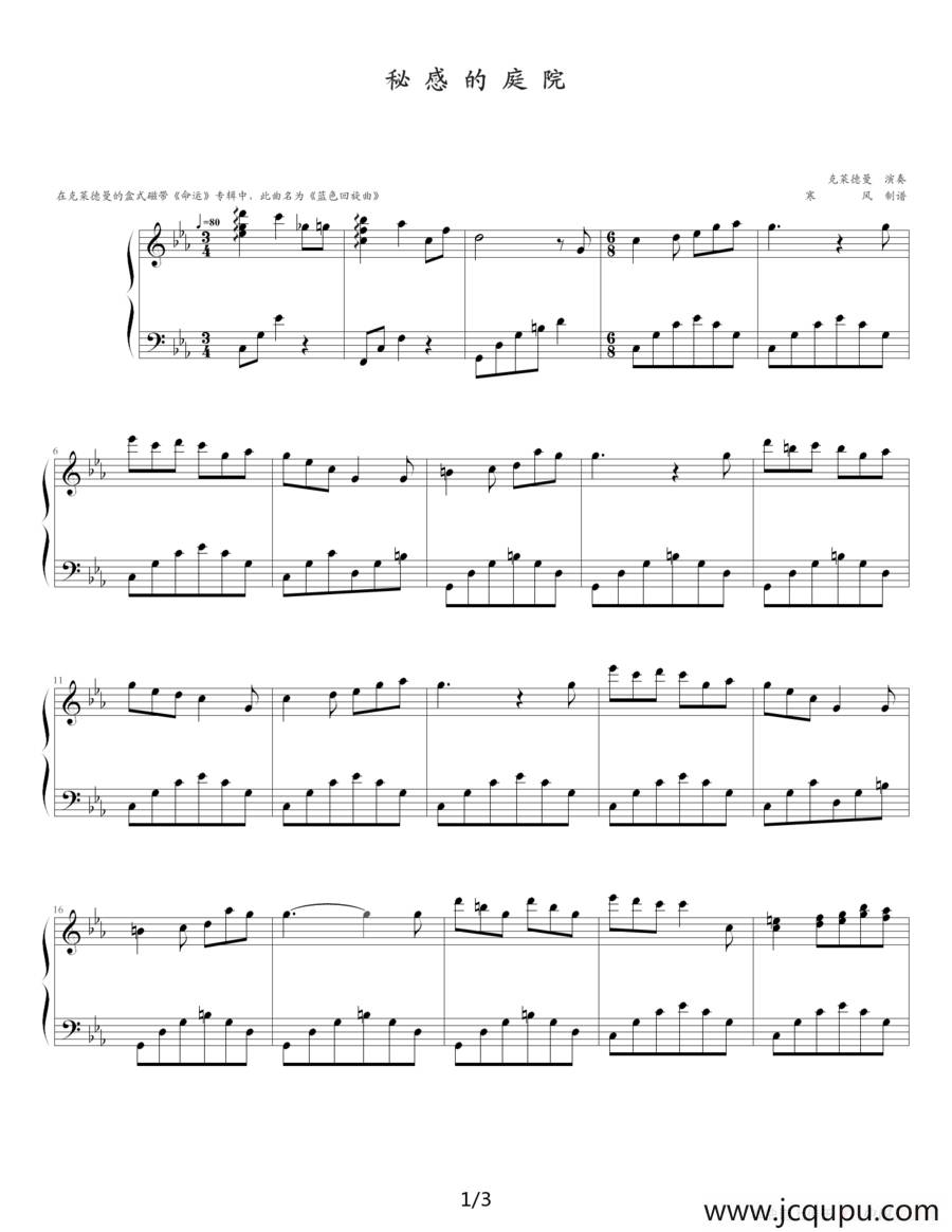 秘感的庭院简谱