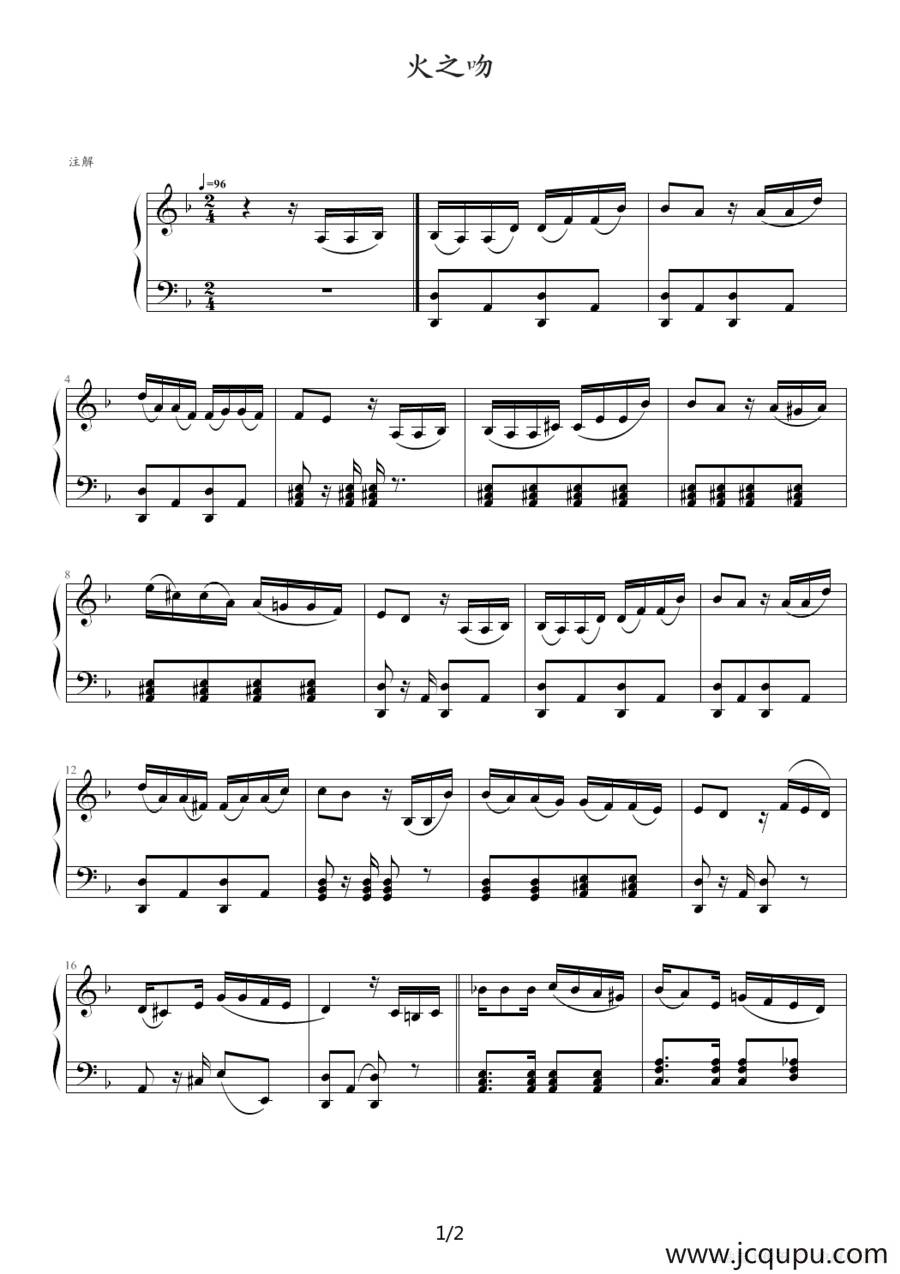 火之吻简谱