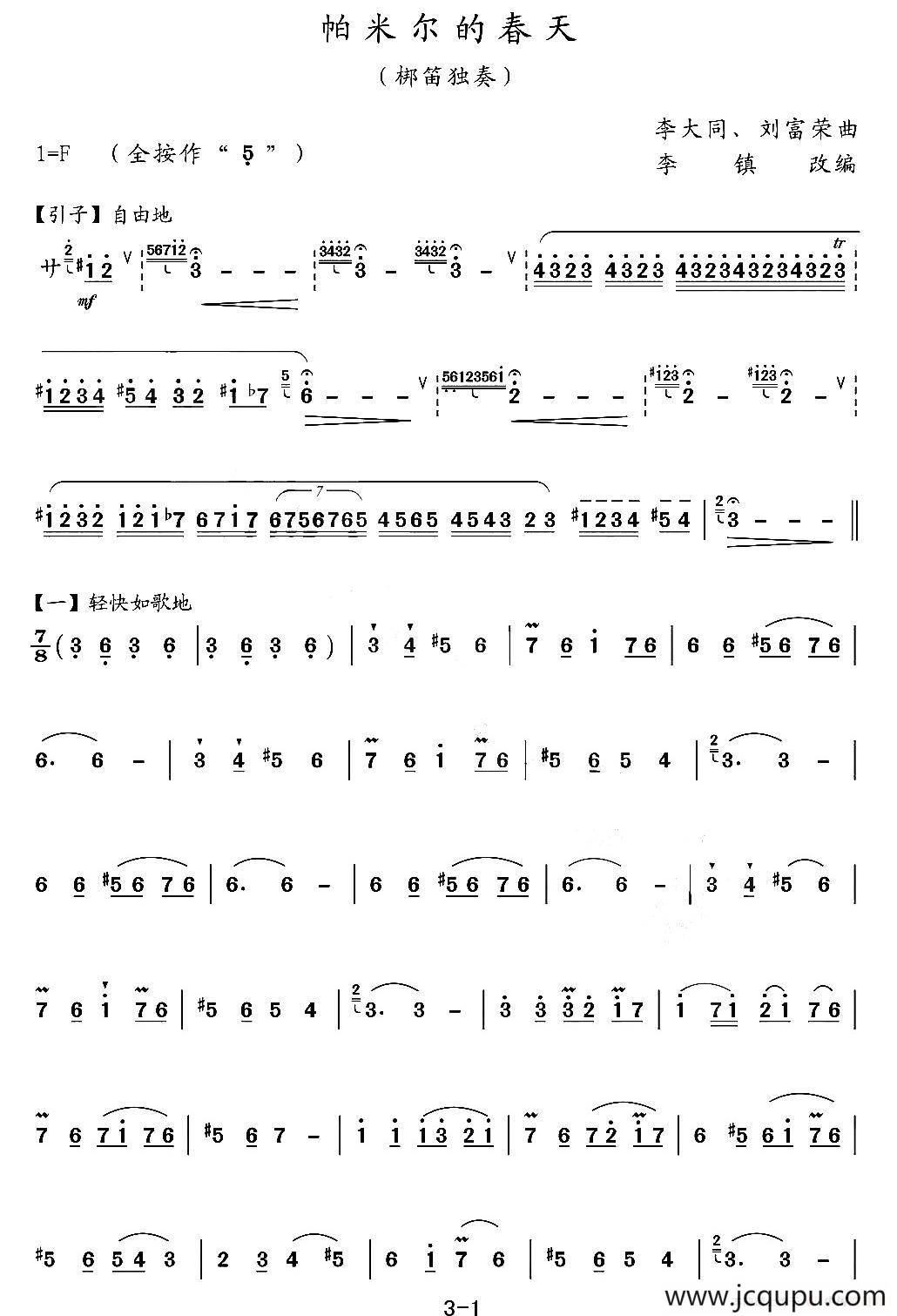 帕米尔的春天（梆笛独奏）简谱