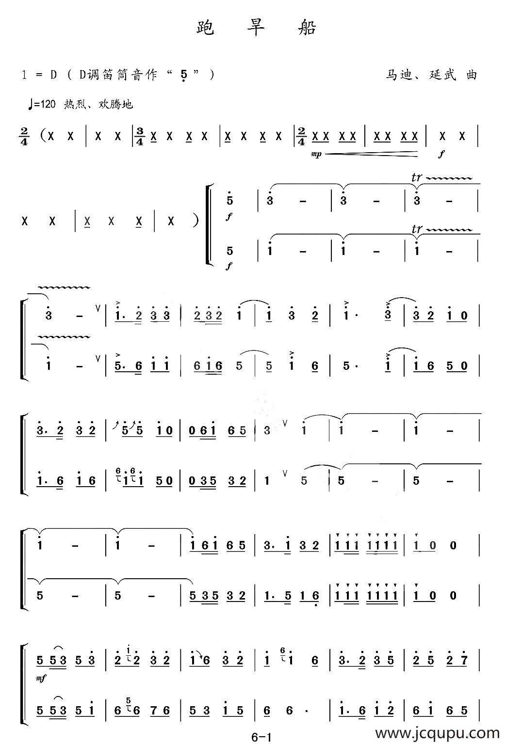 跑旱船（二重奏）简谱