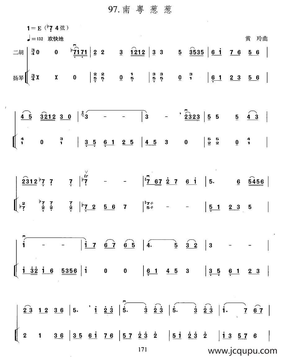 南粤葱葱（扬琴伴奏谱）简谱