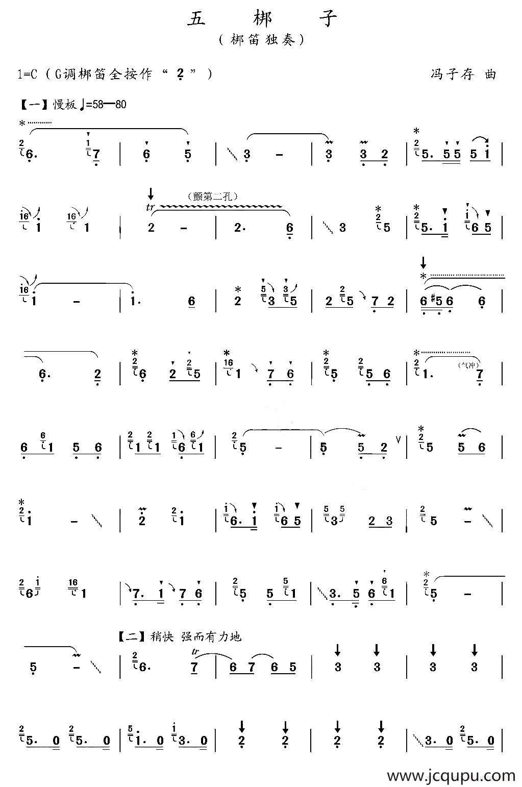 五梆子（梆笛独奏）简谱
