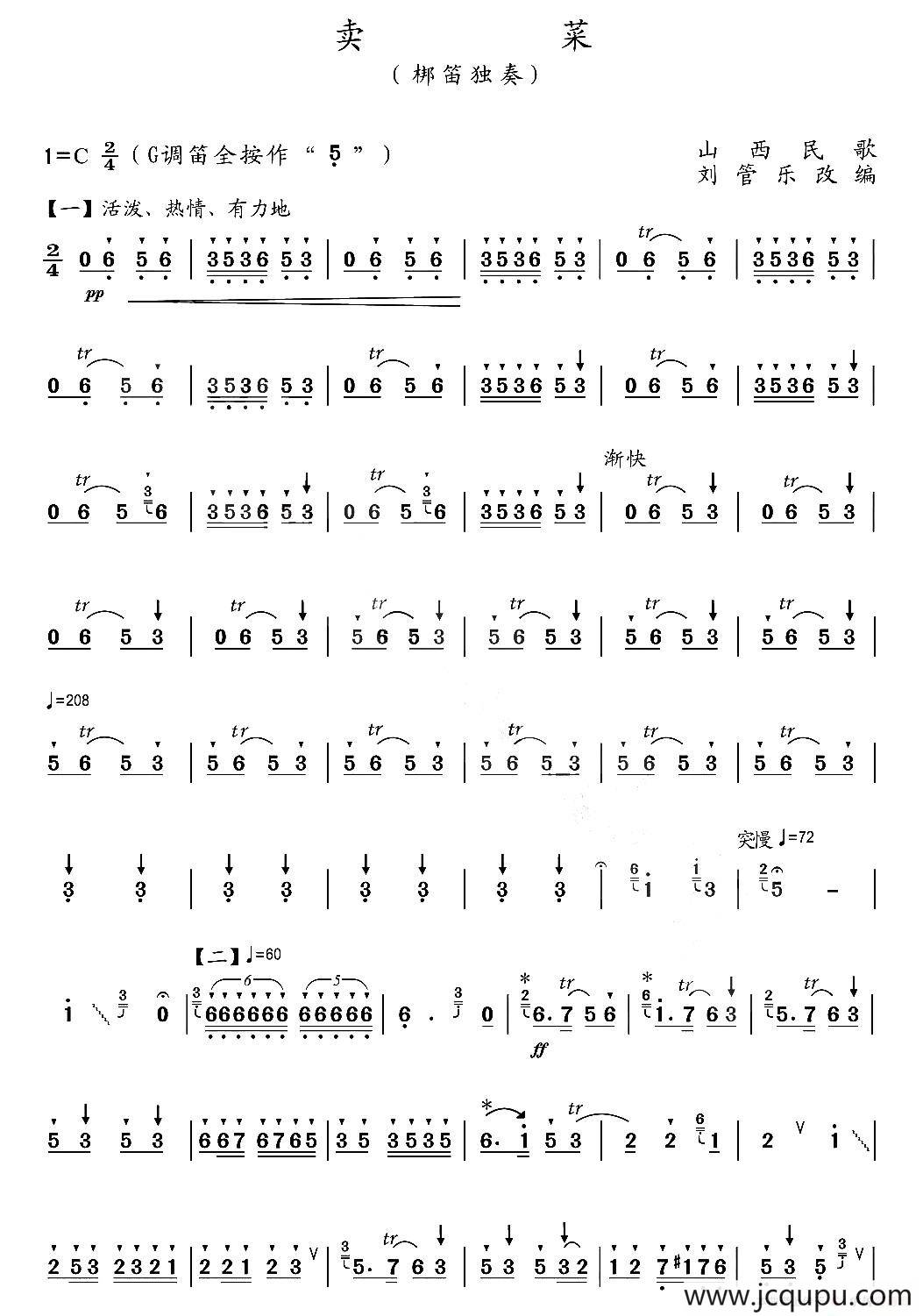 卖菜（梆笛独奏）简谱