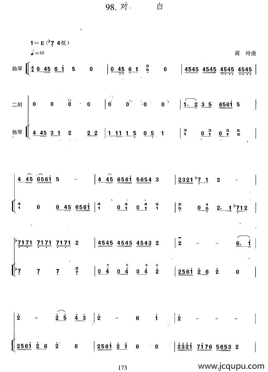 对白（扬琴伴奏谱）简谱