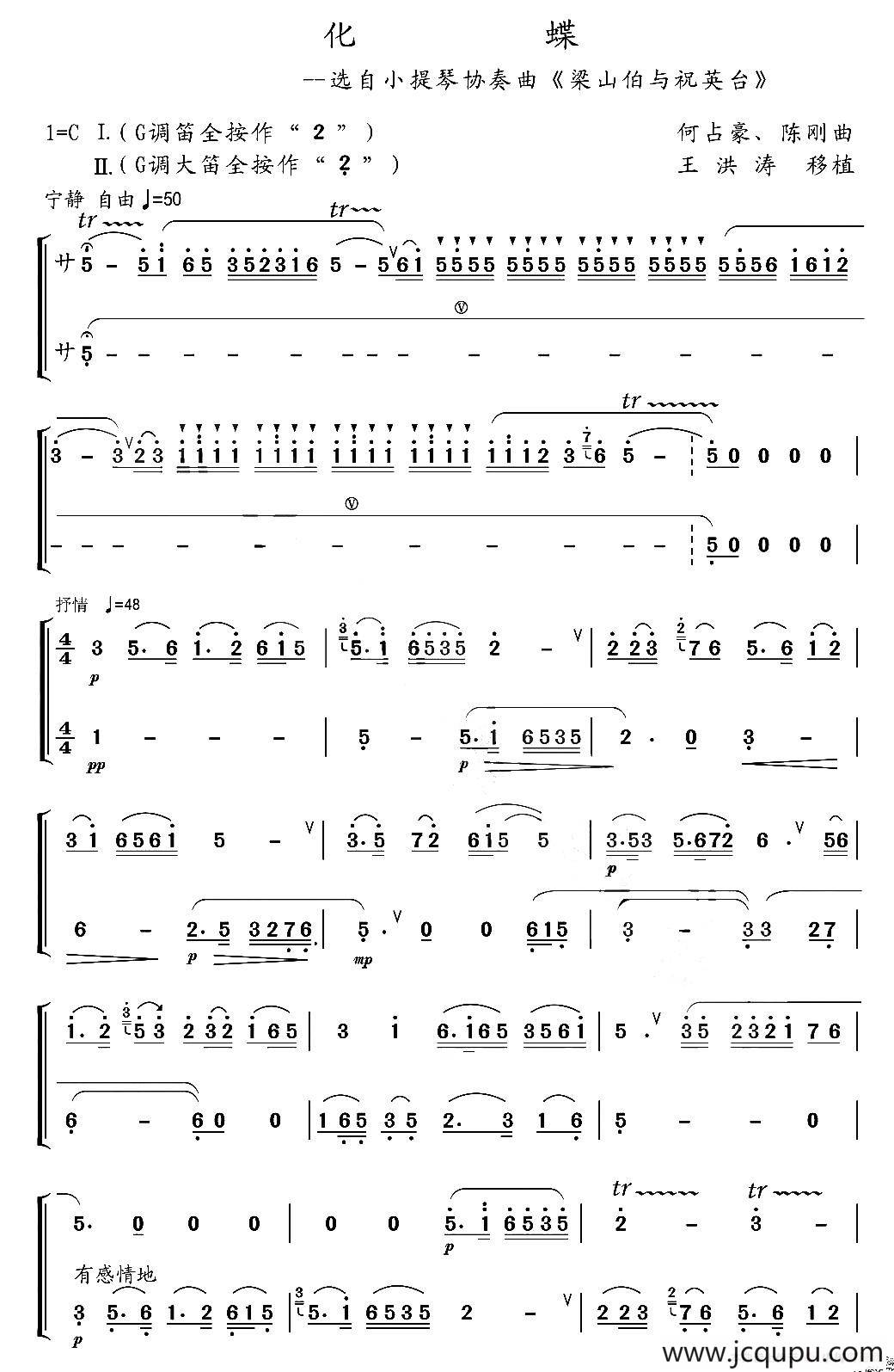 化蝶（竹笛二重奏）简谱