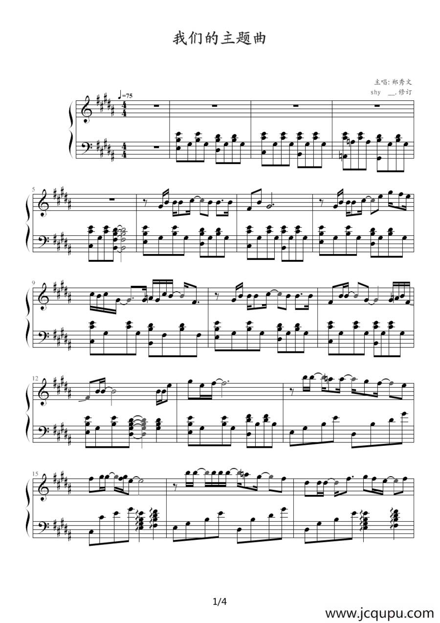 我们的主题曲简谱