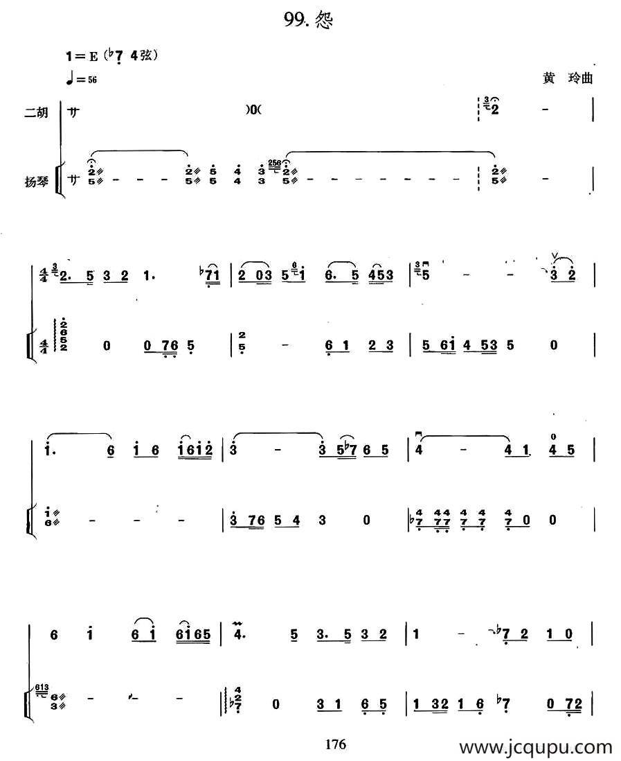 怨（扬琴伴奏谱）简谱