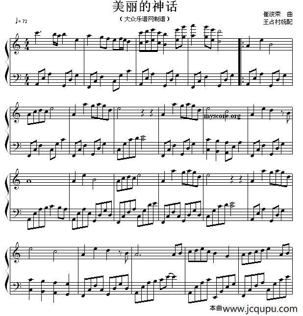 美丽的神话（王占村编配版）简谱