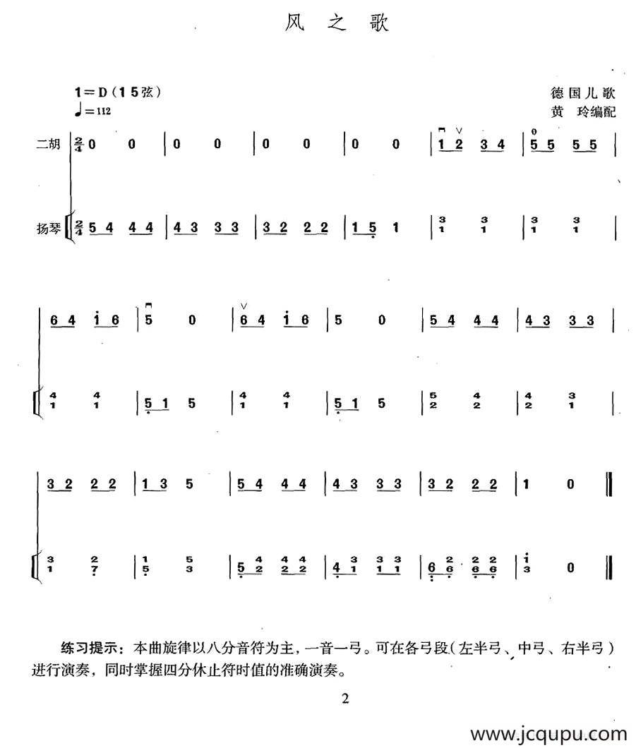 风之歌（扬琴伴奏谱）简谱