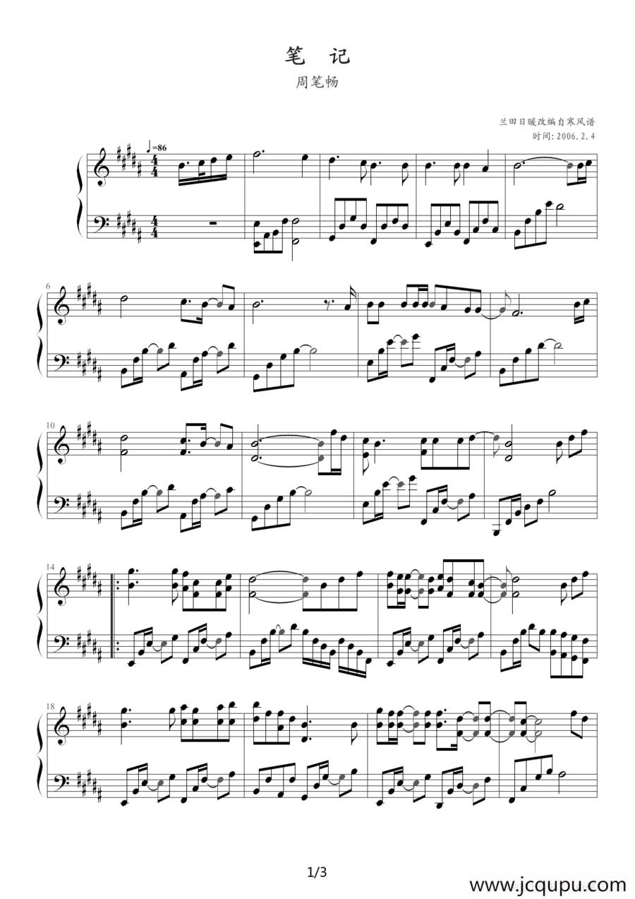 笔记（兰田日暖改编版）简谱