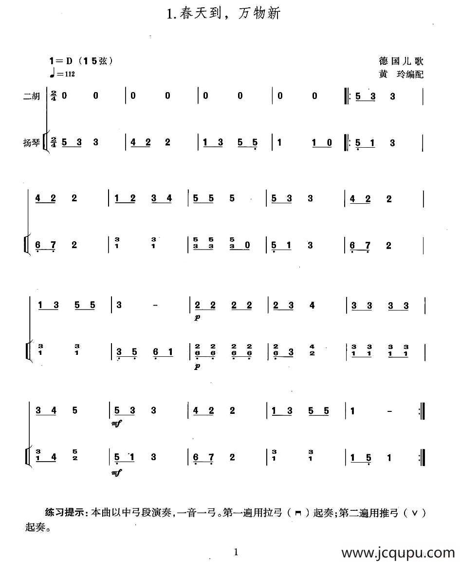 春天到，万物新（扬琴伴奏谱）简谱