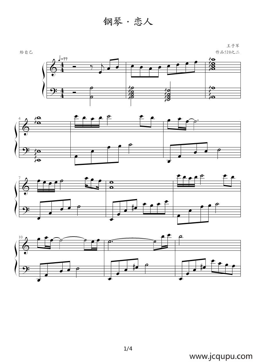 钢琴・恋人简谱