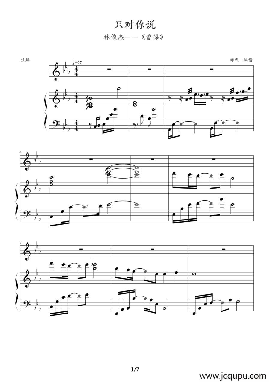 只对你说（钢琴伴奏谱）简谱