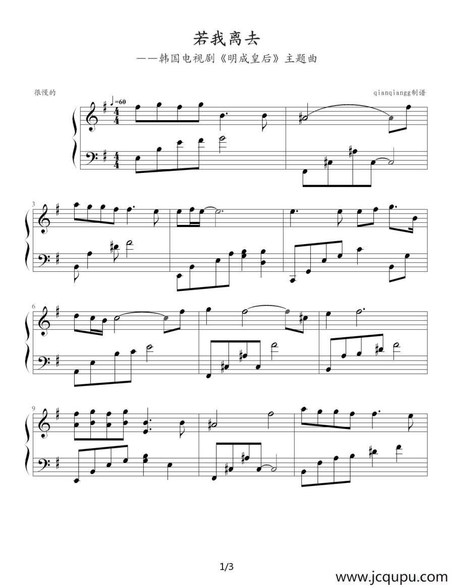 若我离去（韩剧《明成皇后》主题曲）简谱