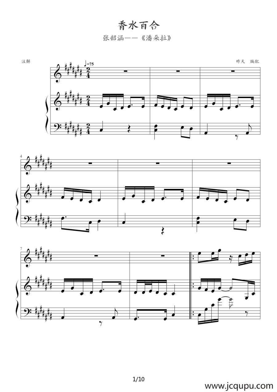 香水百合（钢琴伴奏谱）简谱