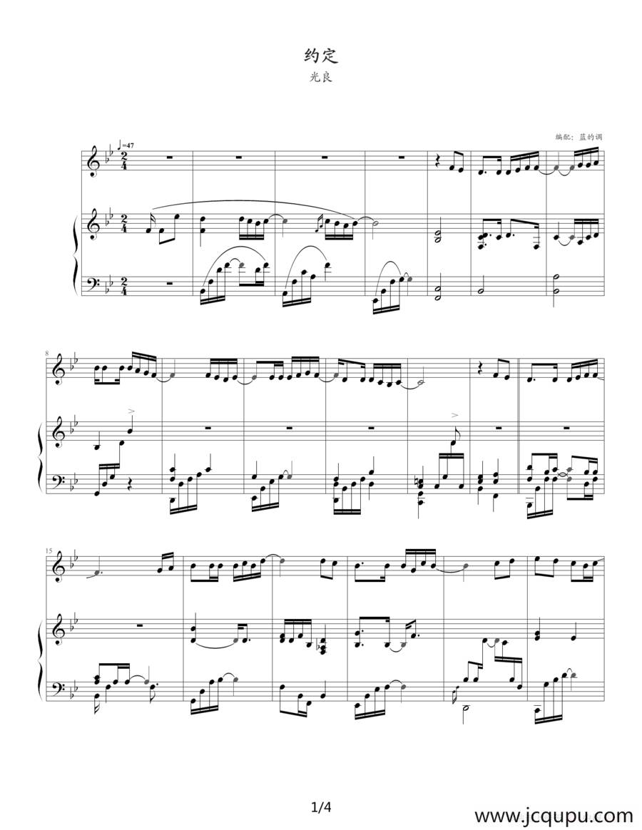 约定（钢琴伴奏谱）简谱