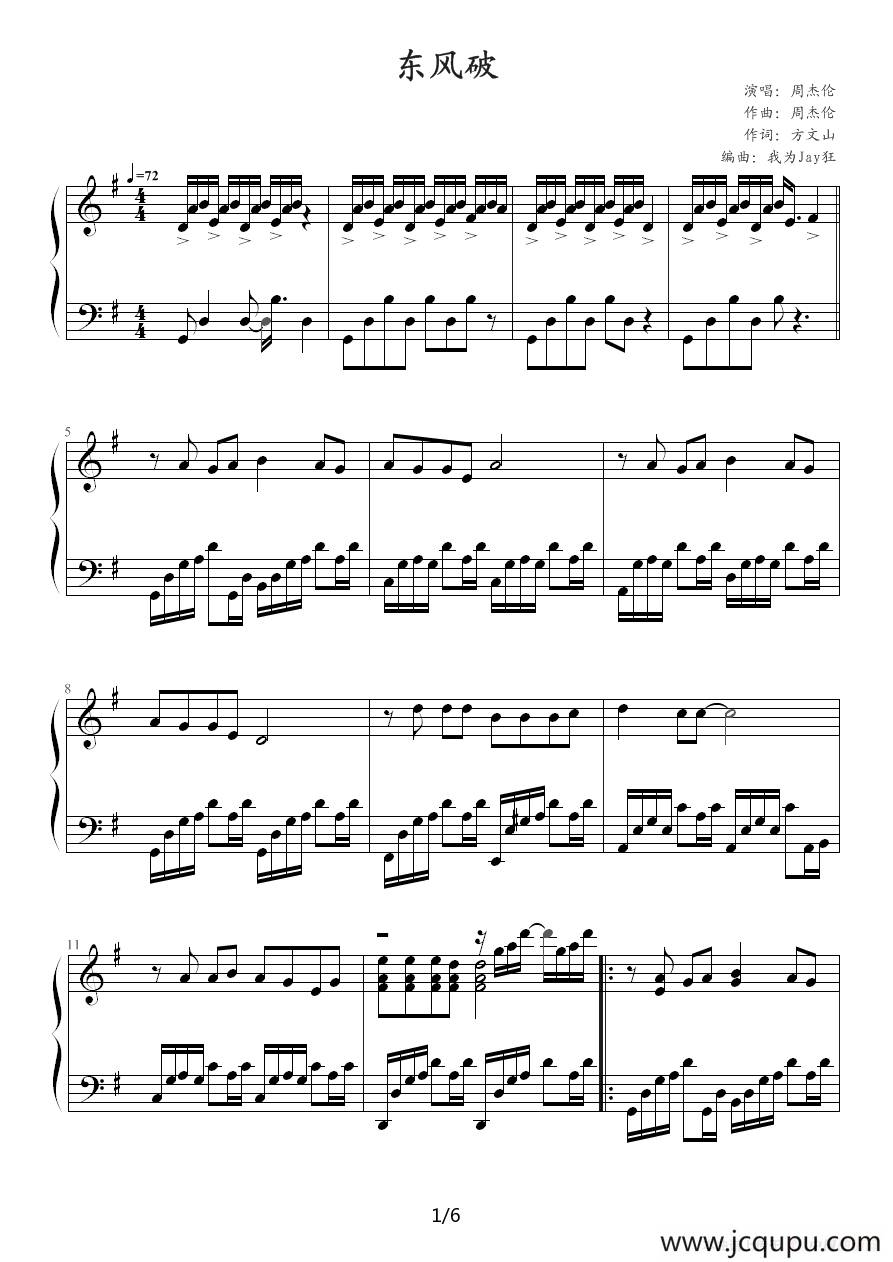 东风破（我为Jay狂编配版）简谱
