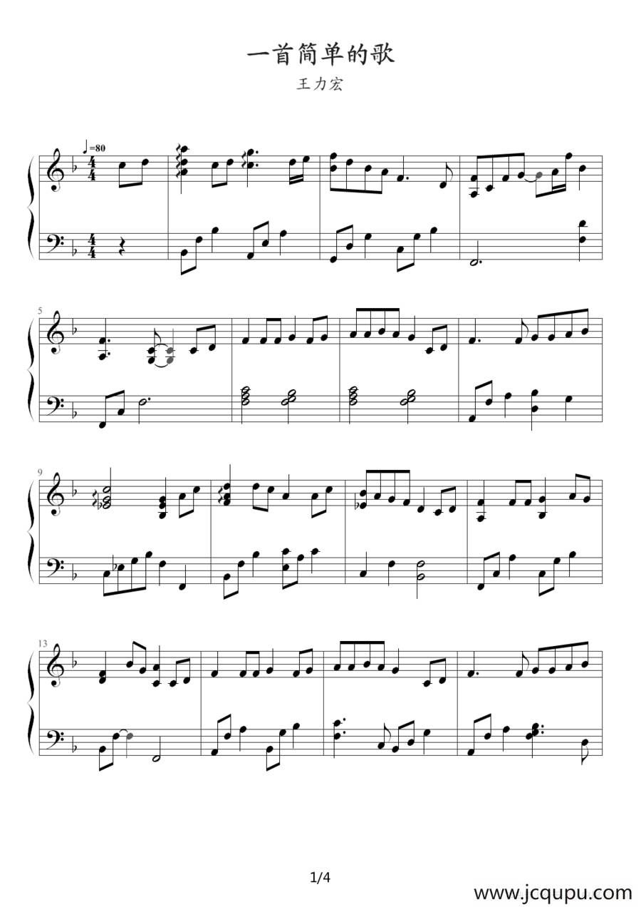 一首简单的歌简谱