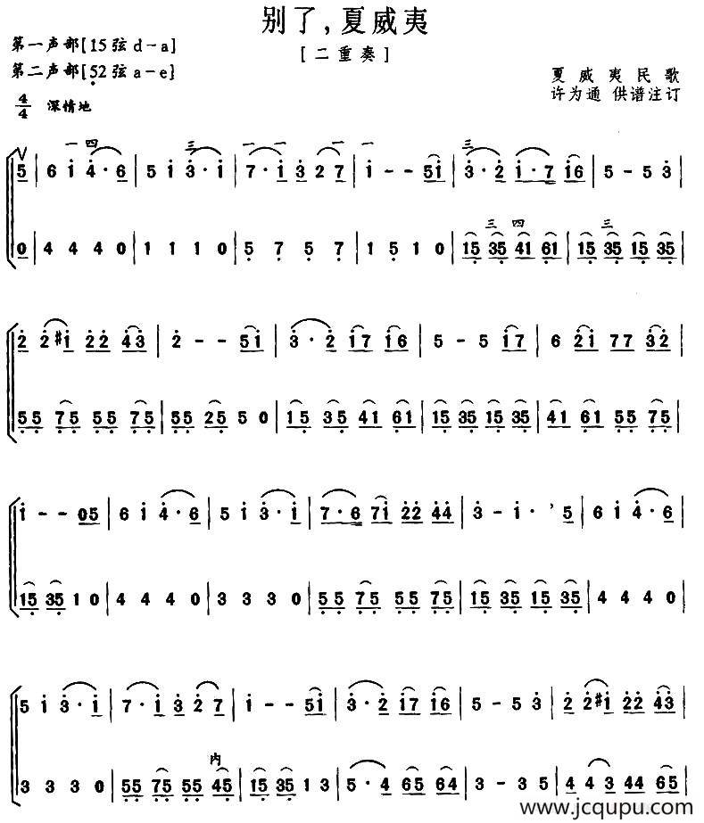 别了，夏威夷（二重奏）简谱