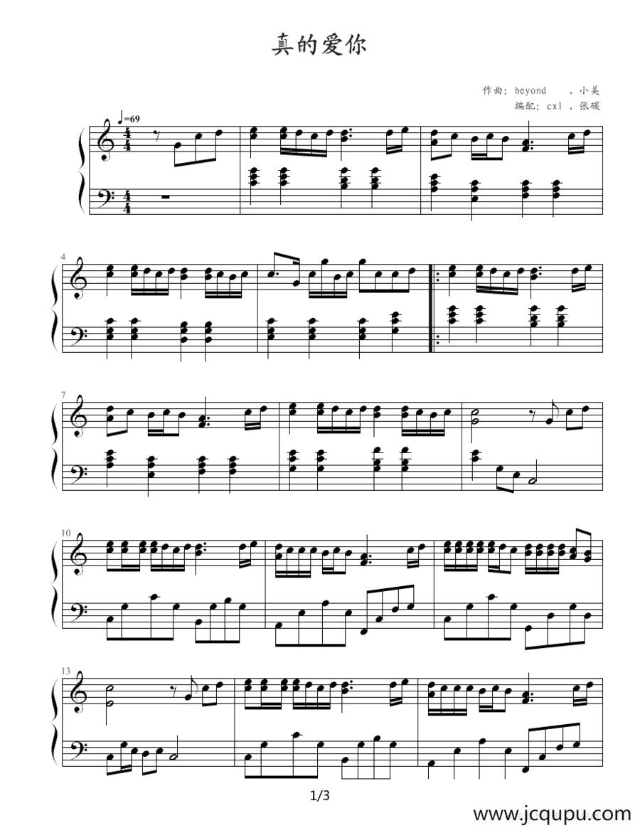 真的爱你（张碳编配版）简谱